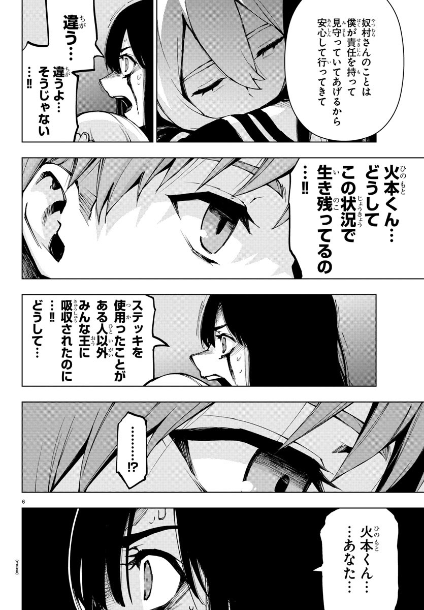 Mahou Shoujo Site - Chapter 74 - Page 6