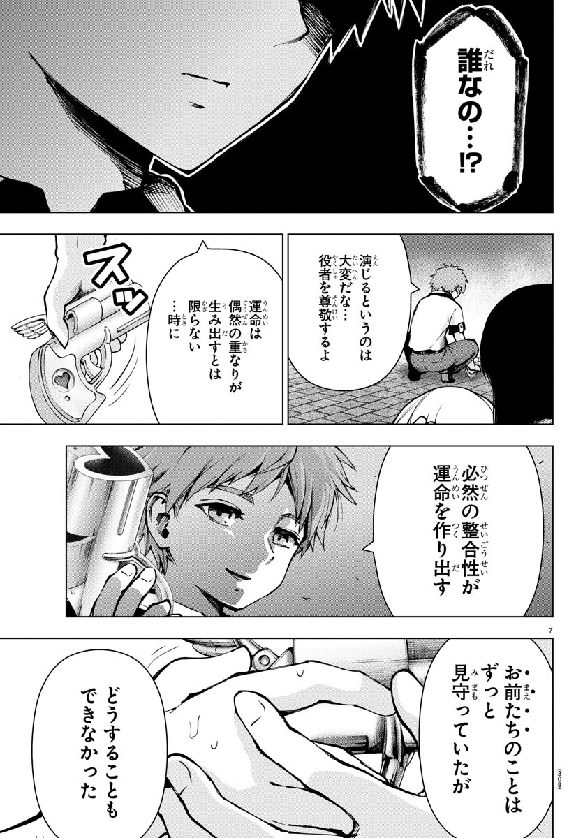 Mahou Shoujo Site - Chapter 74 - Page 7