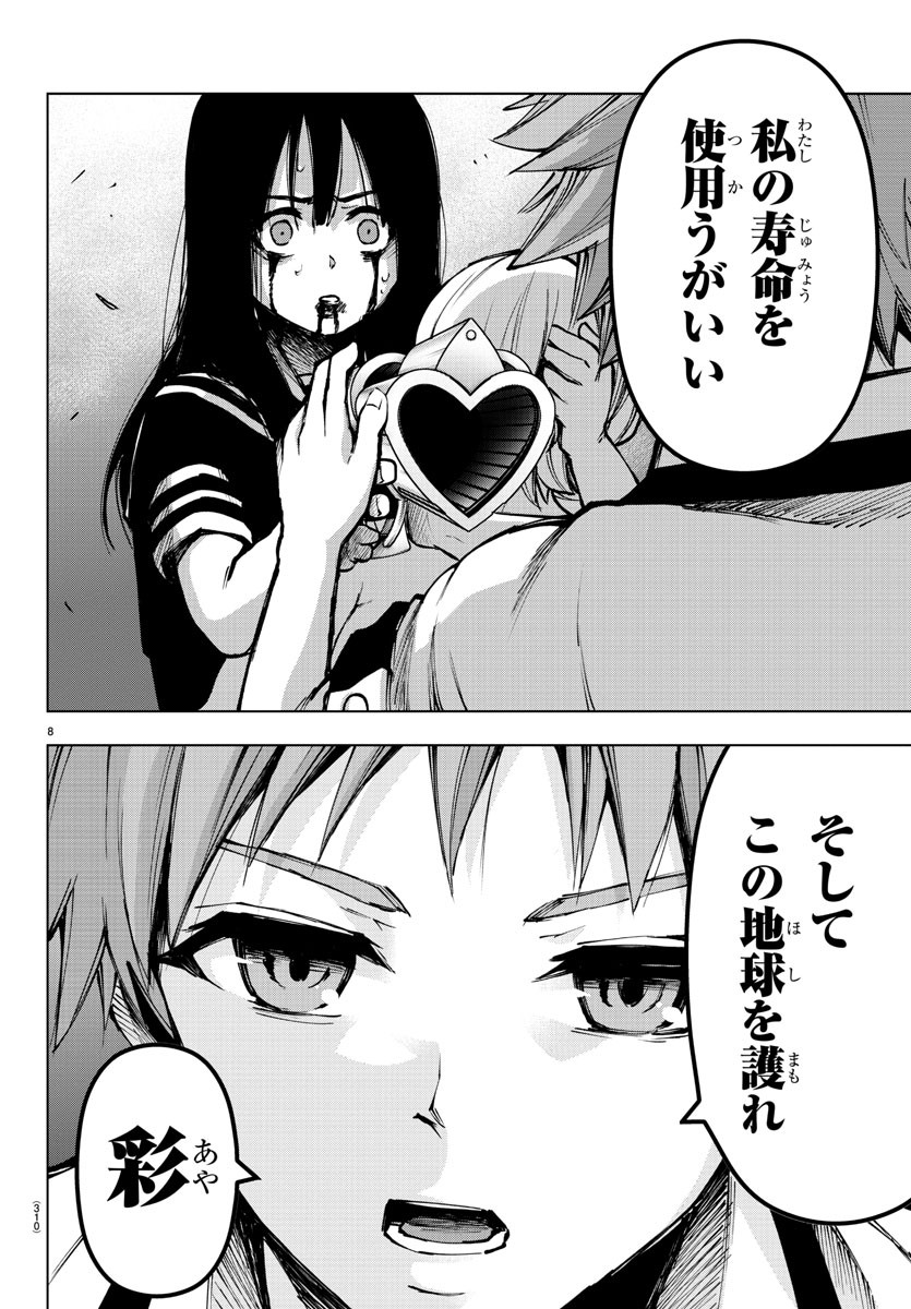 Mahou Shoujo Site - Chapter 74 - Page 8