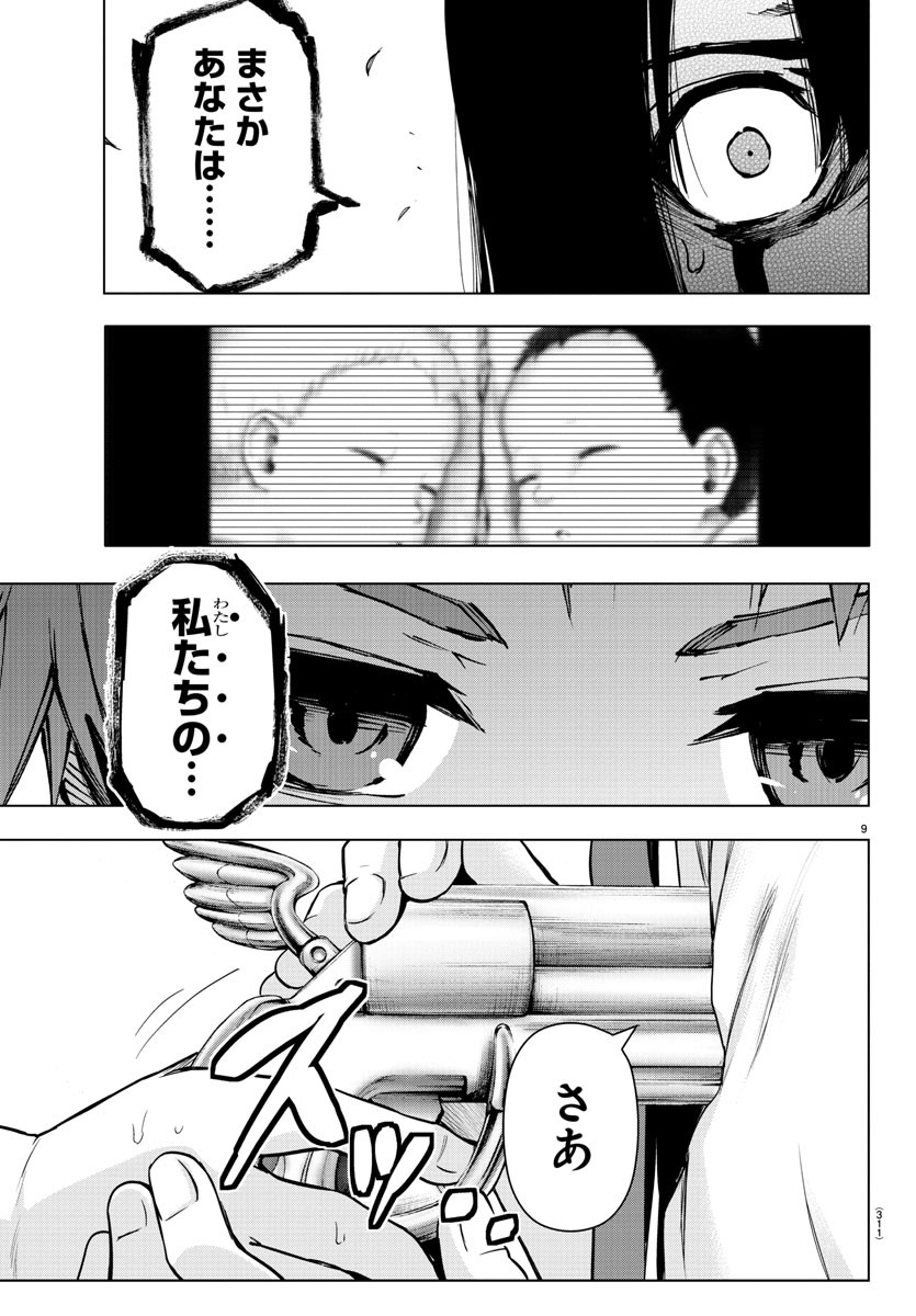 Mahou Shoujo Site - Chapter 74 - Page 9