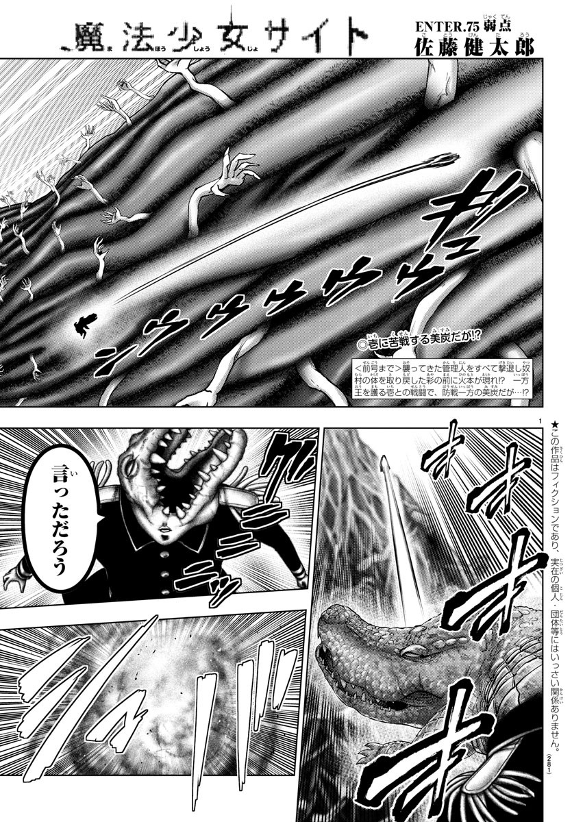 Mahou Shoujo Site - Chapter 75 - Page 1