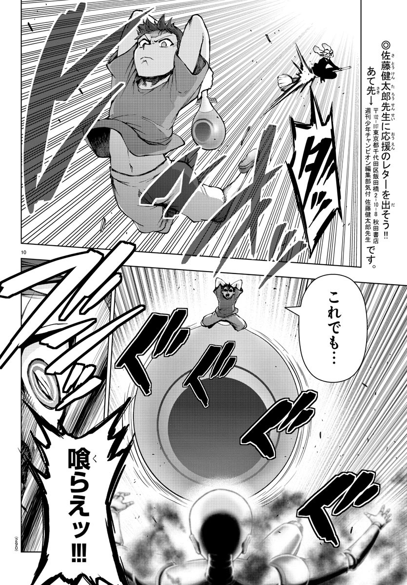 Mahou Shoujo Site - Chapter 75 - Page 10