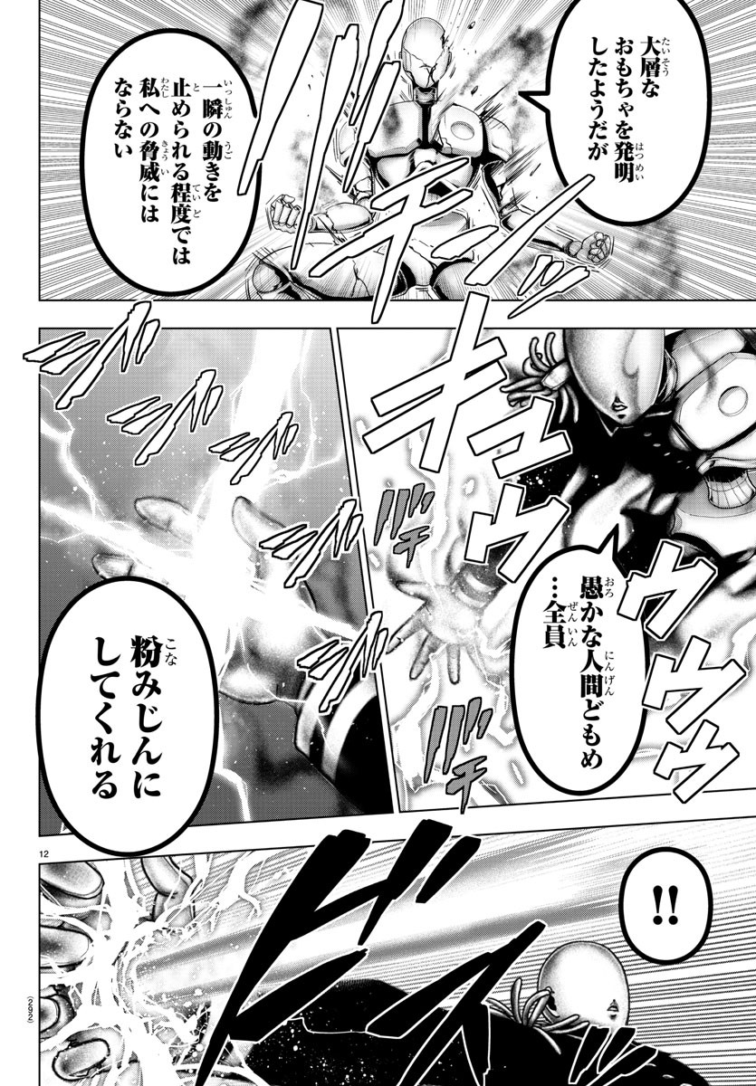 Mahou Shoujo Site - Chapter 75 - Page 12