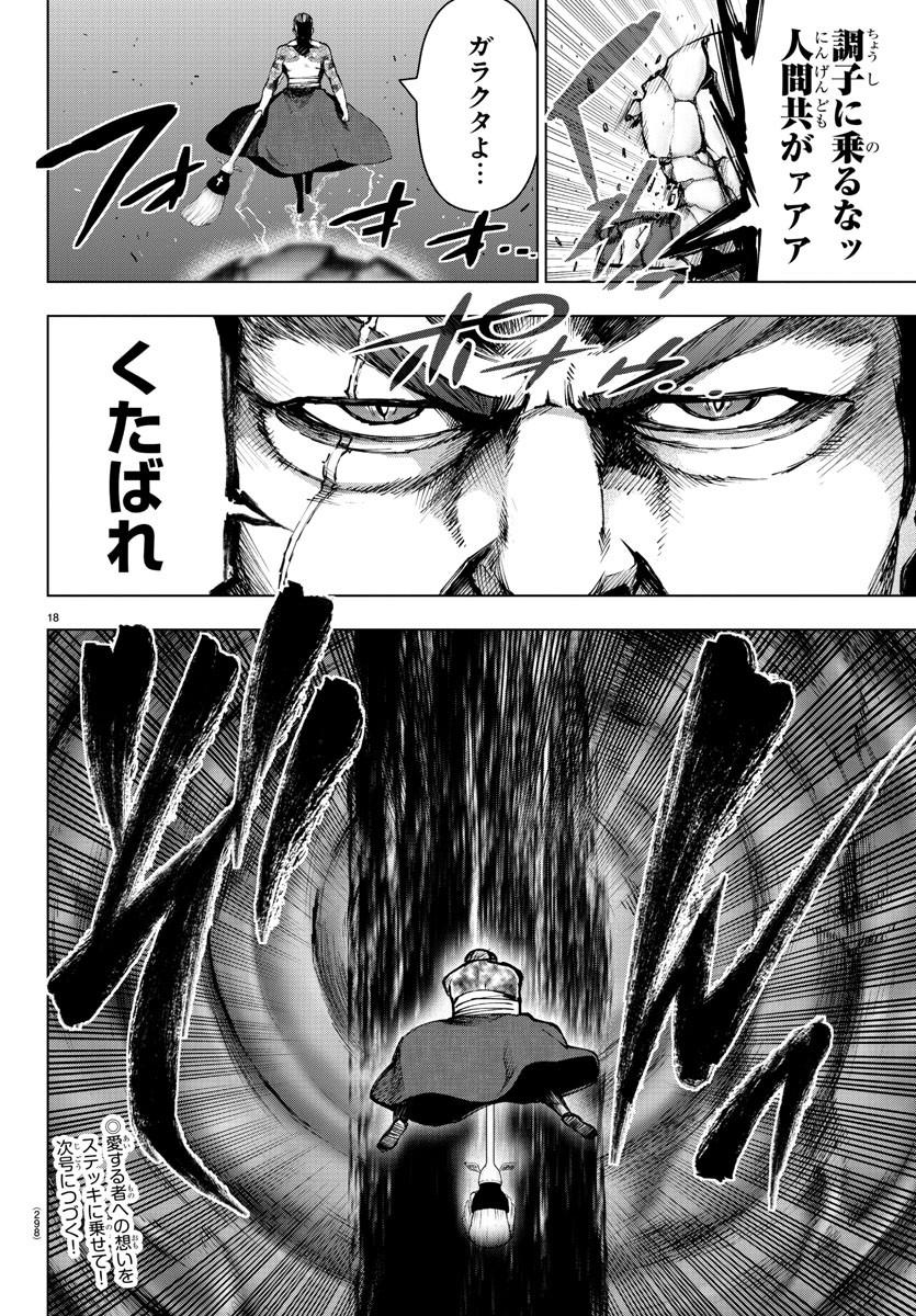 Mahou Shoujo Site - Chapter 75 - Page 18