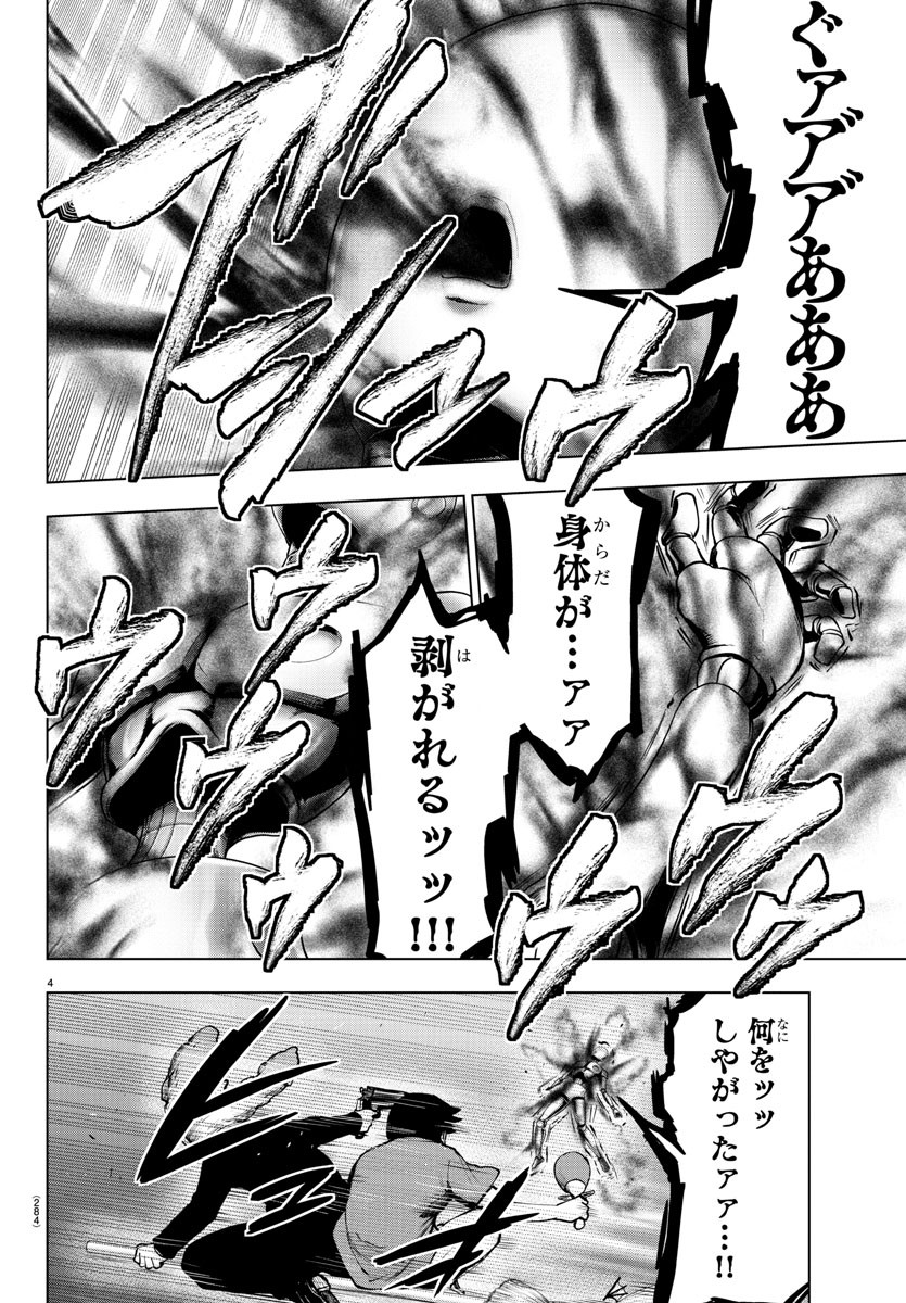 Mahou Shoujo Site - Chapter 75 - Page 4