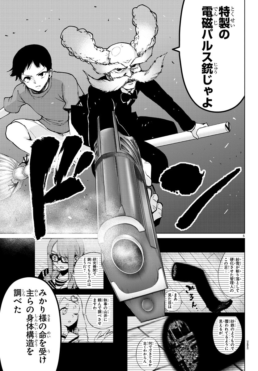 Mahou Shoujo Site - Chapter 75 - Page 5