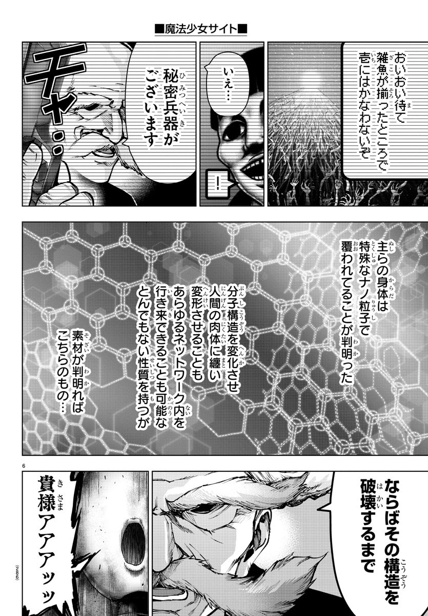 Mahou Shoujo Site - Chapter 75 - Page 6