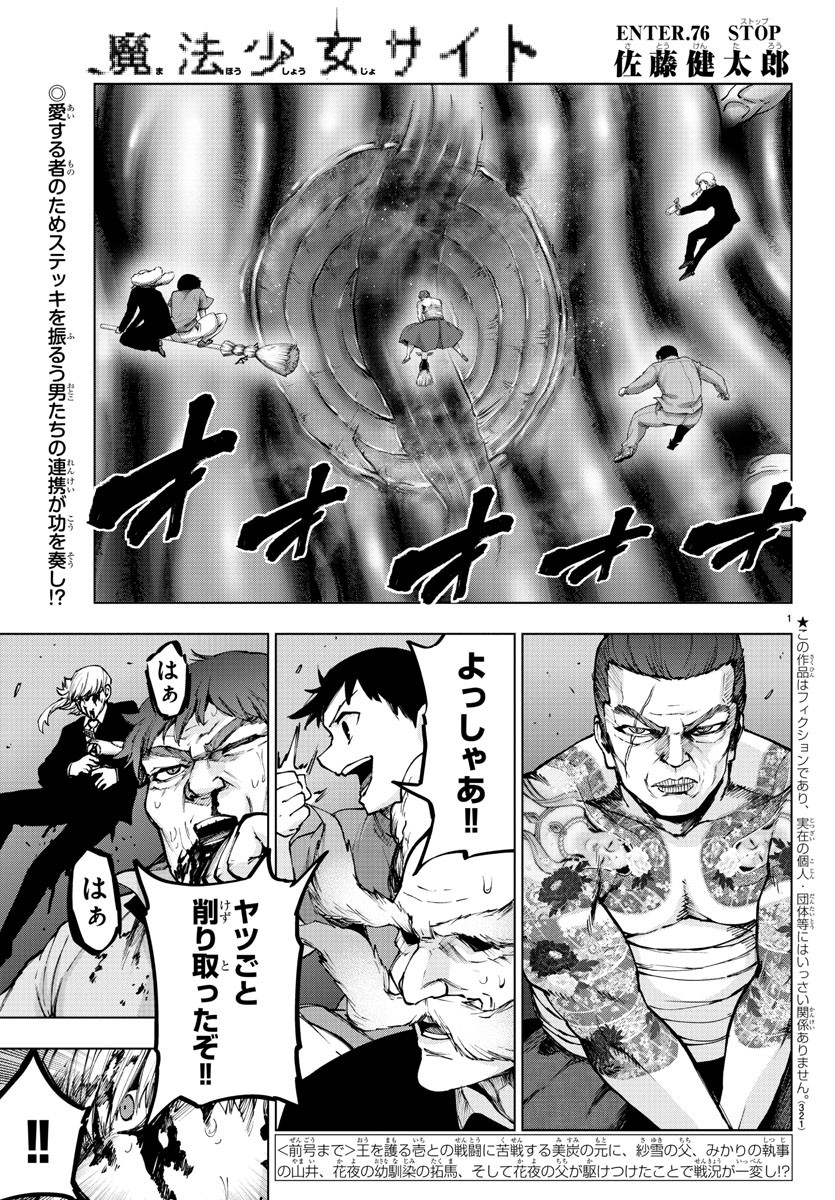 Mahou Shoujo Site - Chapter 76 - Page 1