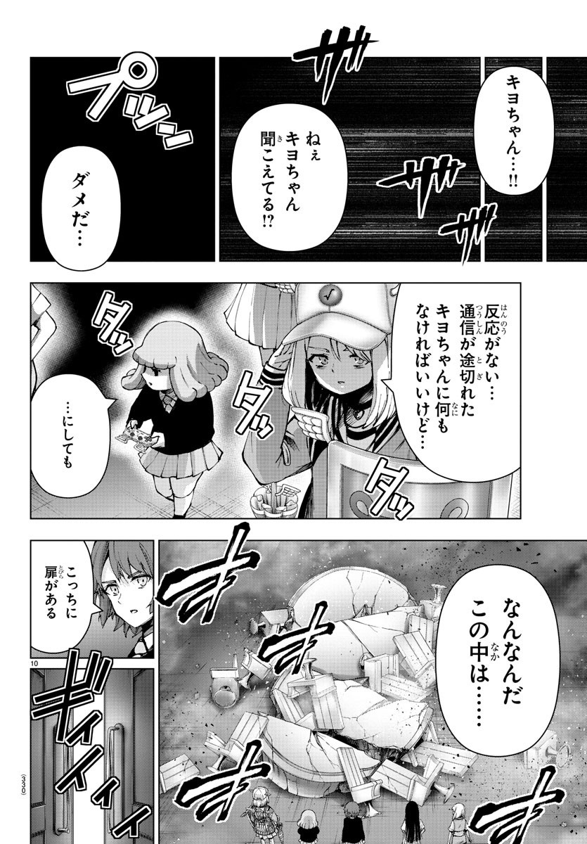 Mahou Shoujo Site - Chapter 76 - Page 10