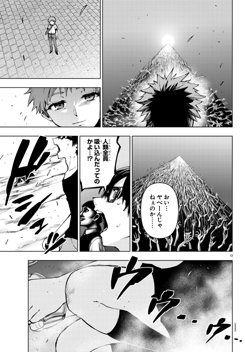 Mahou Shoujo Site - Chapter 76 - Page 13