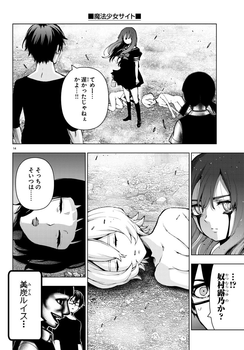 Mahou Shoujo Site - Chapter 76 - Page 14