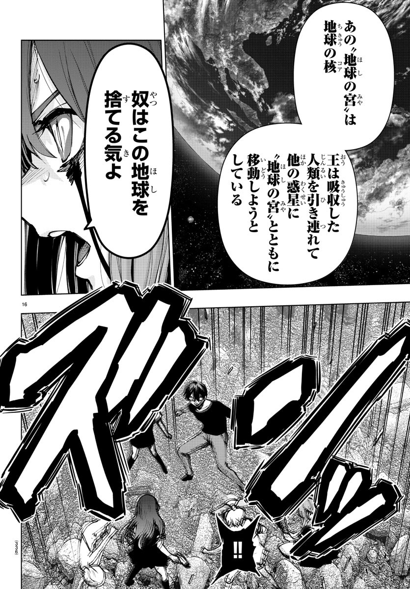 Mahou Shoujo Site - Chapter 76 - Page 16