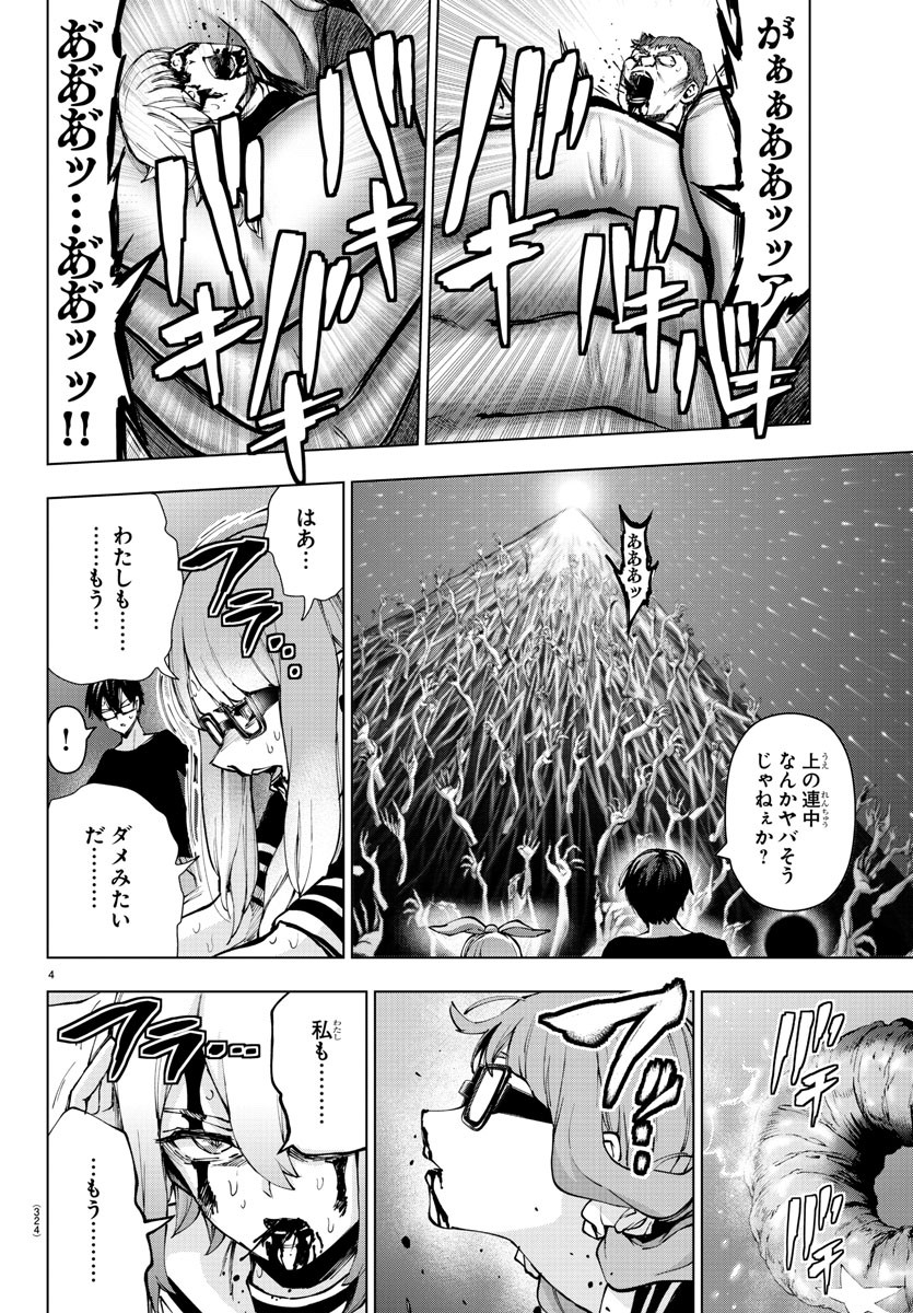 Mahou Shoujo Site - Chapter 76 - Page 4