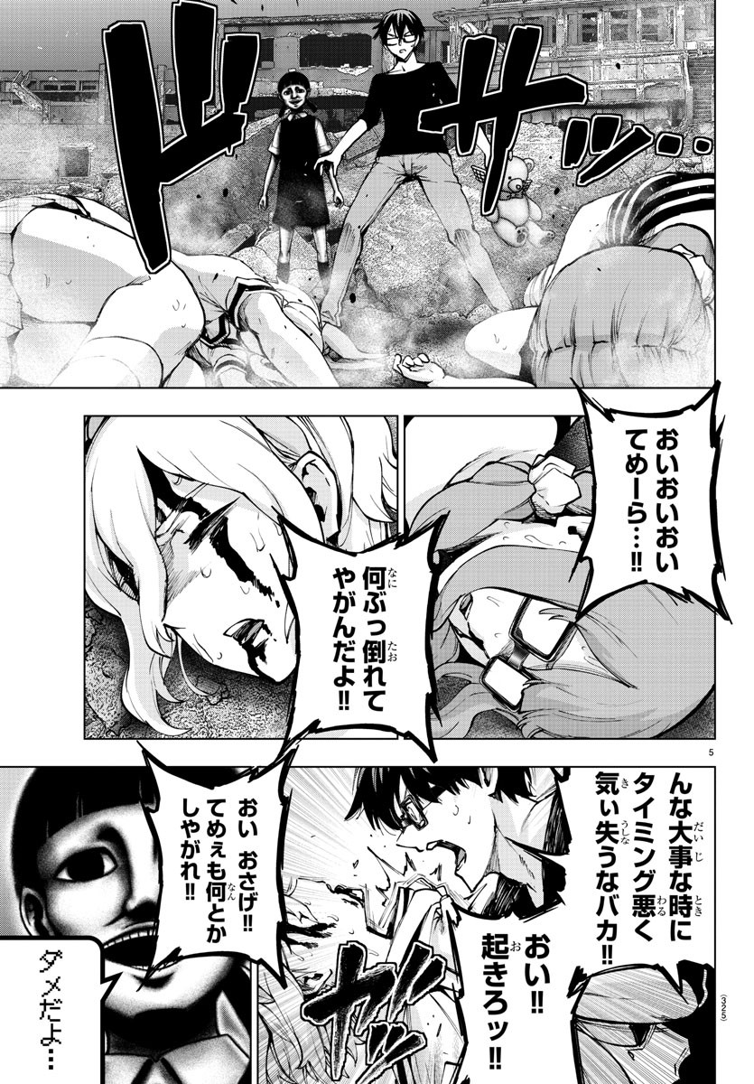 Mahou Shoujo Site - Chapter 76 - Page 5