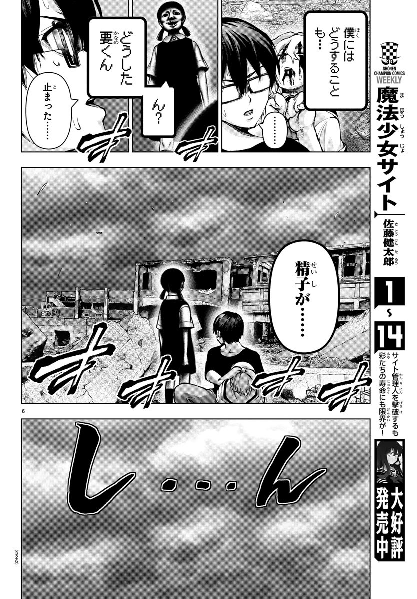 Mahou Shoujo Site - Chapter 76 - Page 6