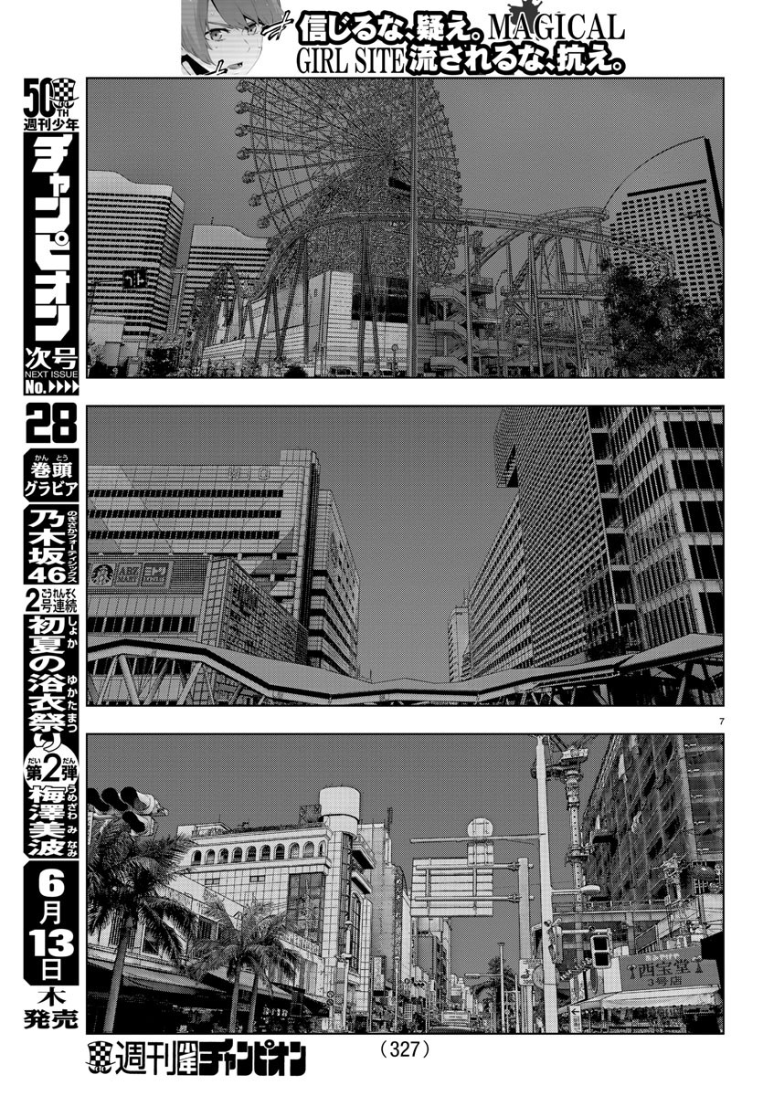 Mahou Shoujo Site - Chapter 76 - Page 7