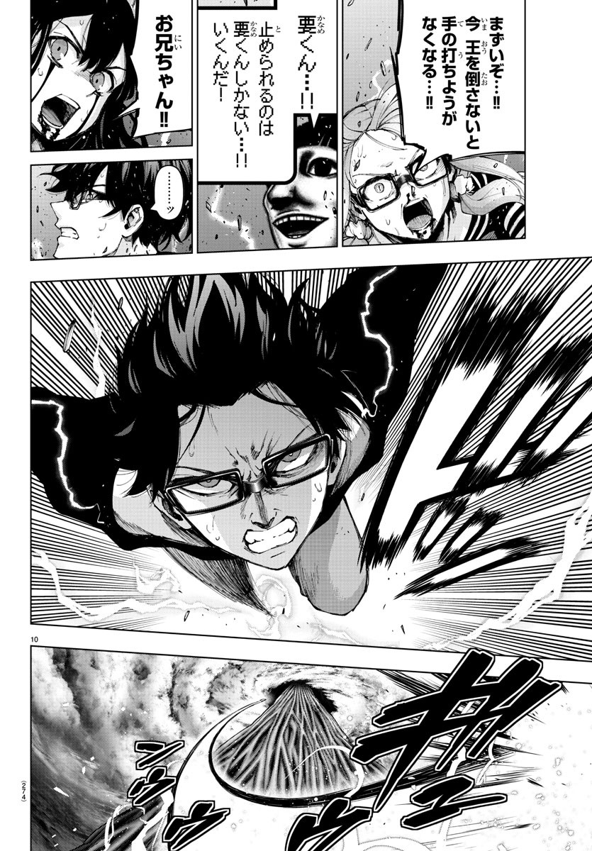 Mahou Shoujo Site - Chapter 77 - Page 10