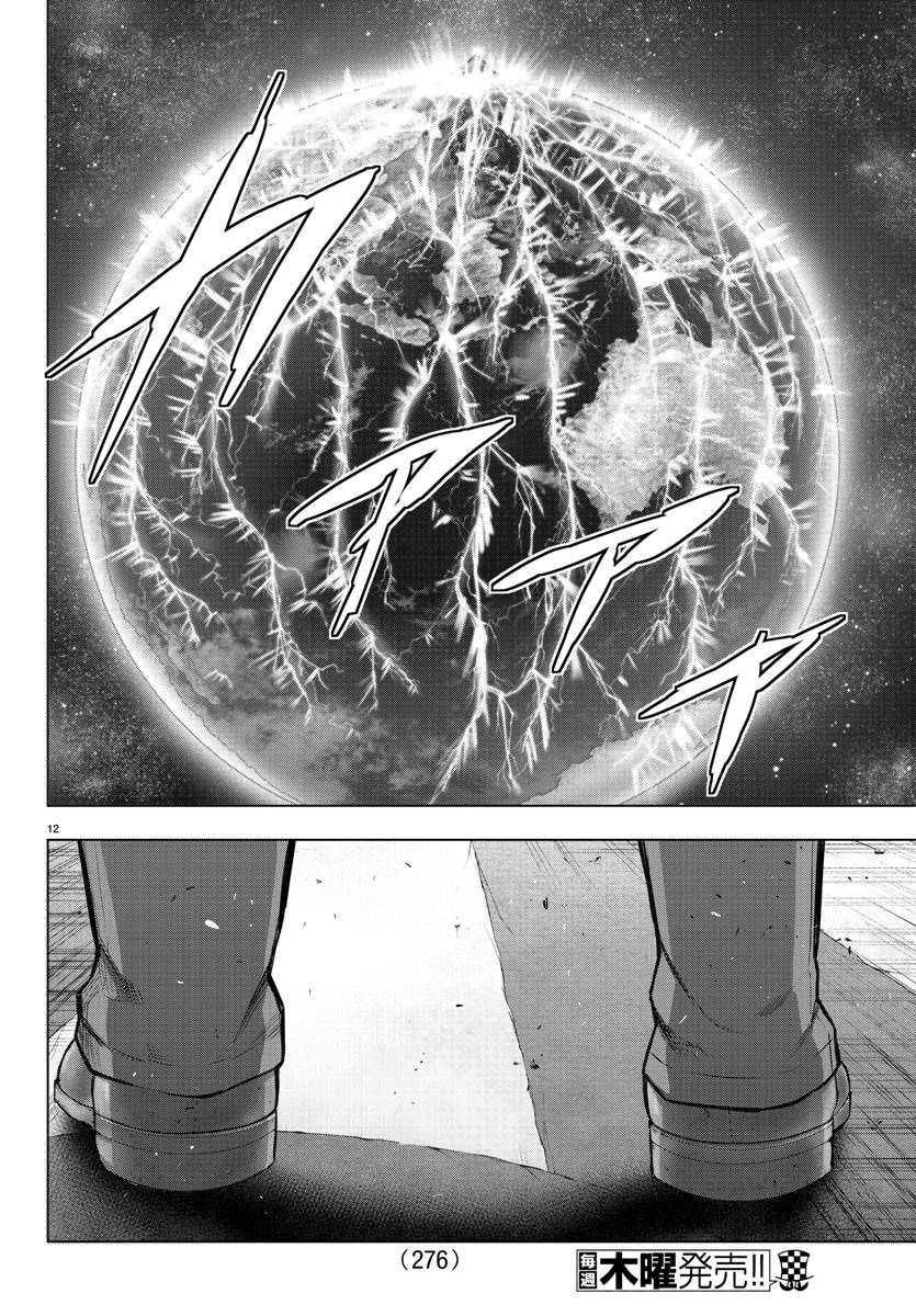 Mahou Shoujo Site - Chapter 77 - Page 12