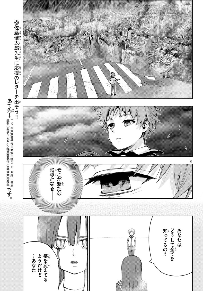 Mahou Shoujo Site - Chapter 77 - Page 13
