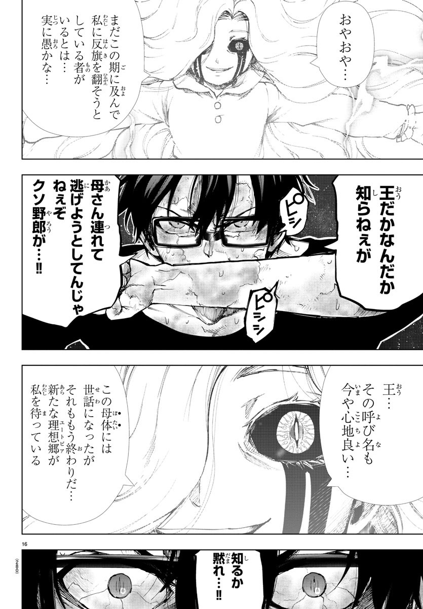 Mahou Shoujo Site - Chapter 77 - Page 16