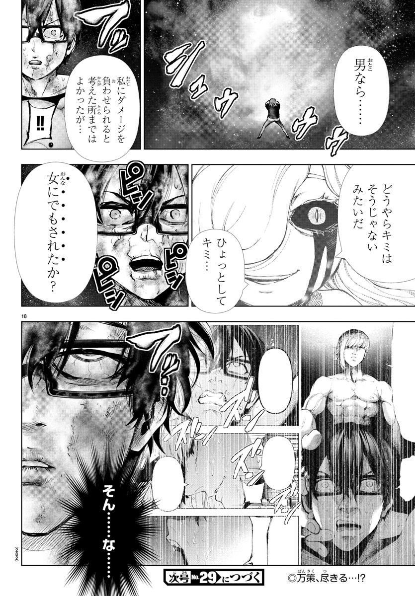 Mahou Shoujo Site - Chapter 77 - Page 18