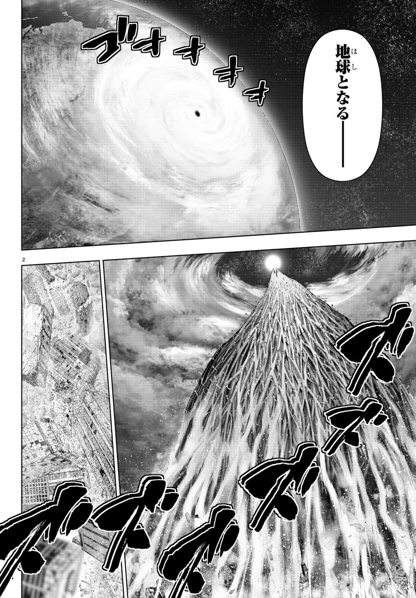 Mahou Shoujo Site - Chapter 77 - Page 2