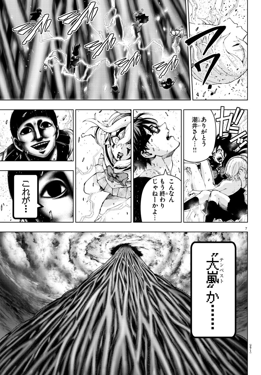 Mahou Shoujo Site - Chapter 77 - Page 7