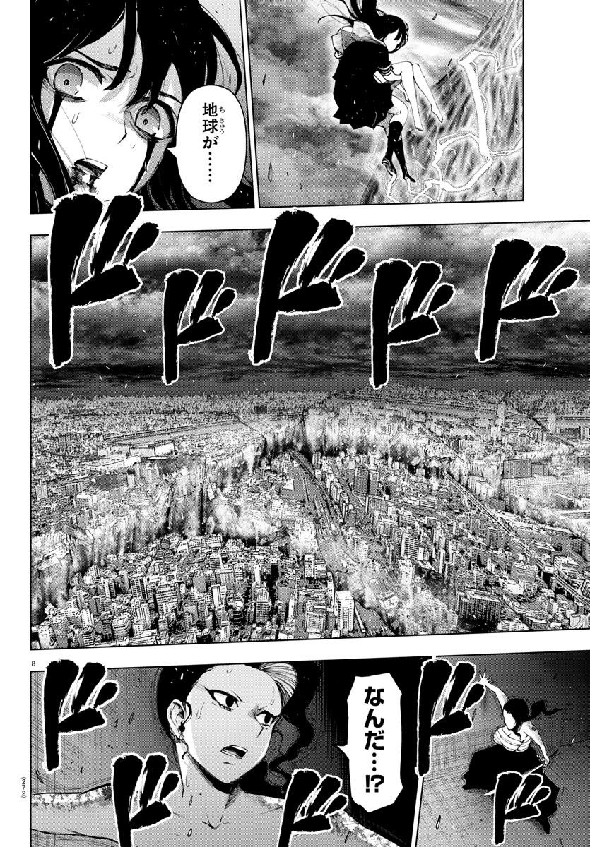 Mahou Shoujo Site - Chapter 77 - Page 8