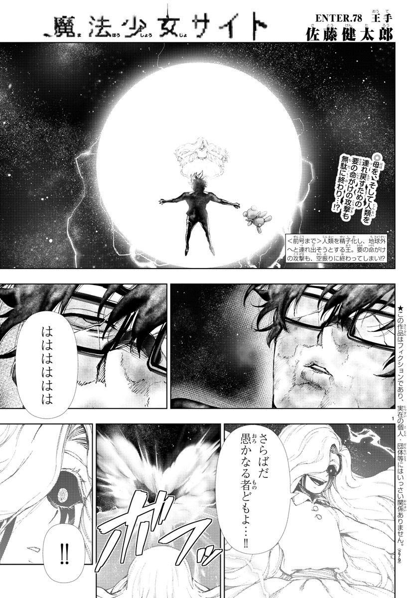 Mahou Shoujo Site - Chapter 78 - Page 1