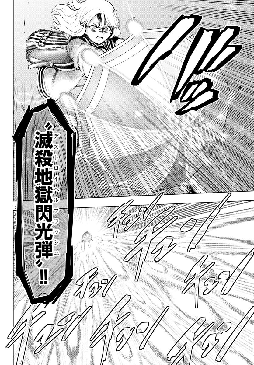 Mahou Shoujo Site - Chapter 78 - Page 10