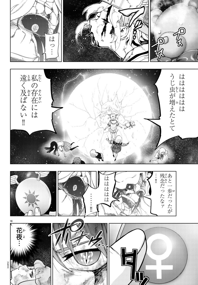 Mahou Shoujo Site - Chapter 78 - Page 16