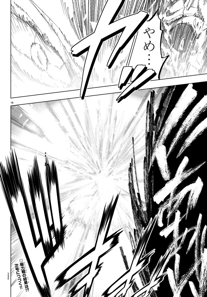 Mahou Shoujo Site - Chapter 78 - Page 18