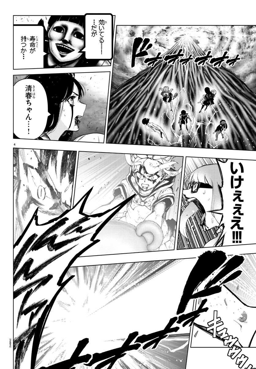 Mahou Shoujo Site - Chapter 78 - Page 4