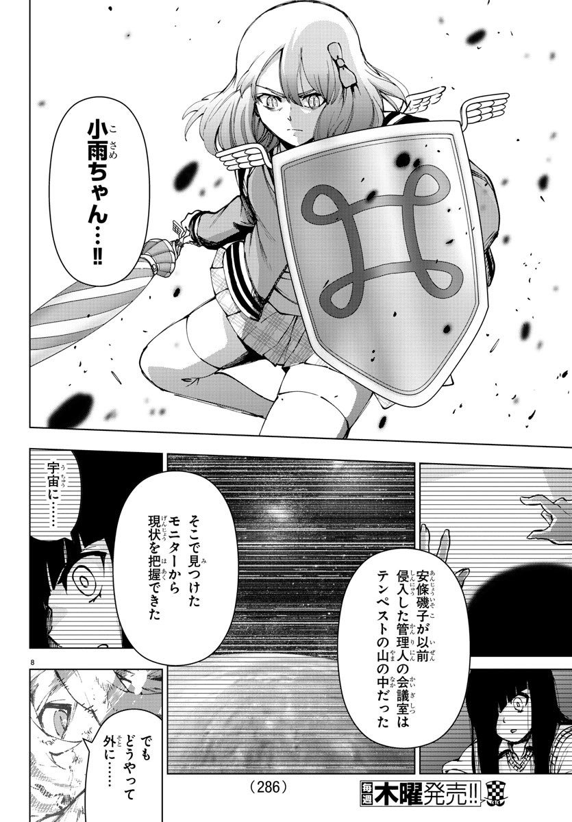 Mahou Shoujo Site - Chapter 78 - Page 8