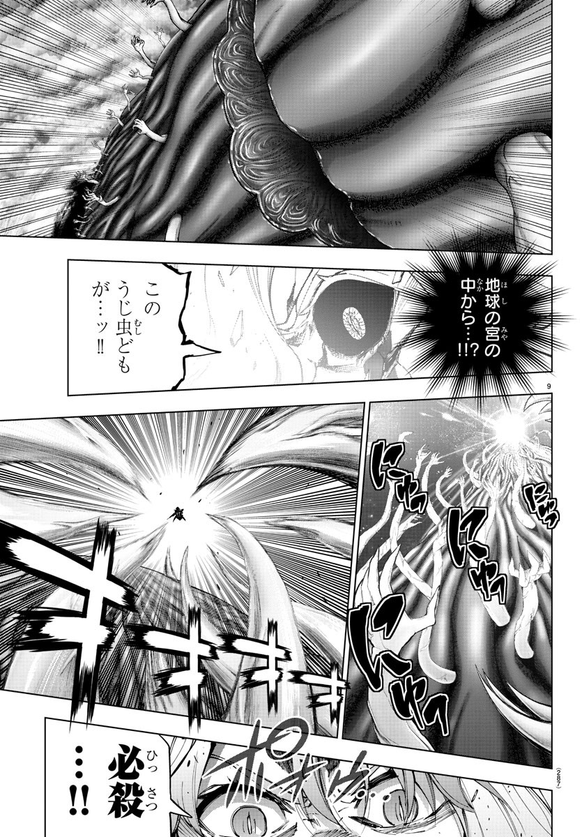 Mahou Shoujo Site - Chapter 78 - Page 9