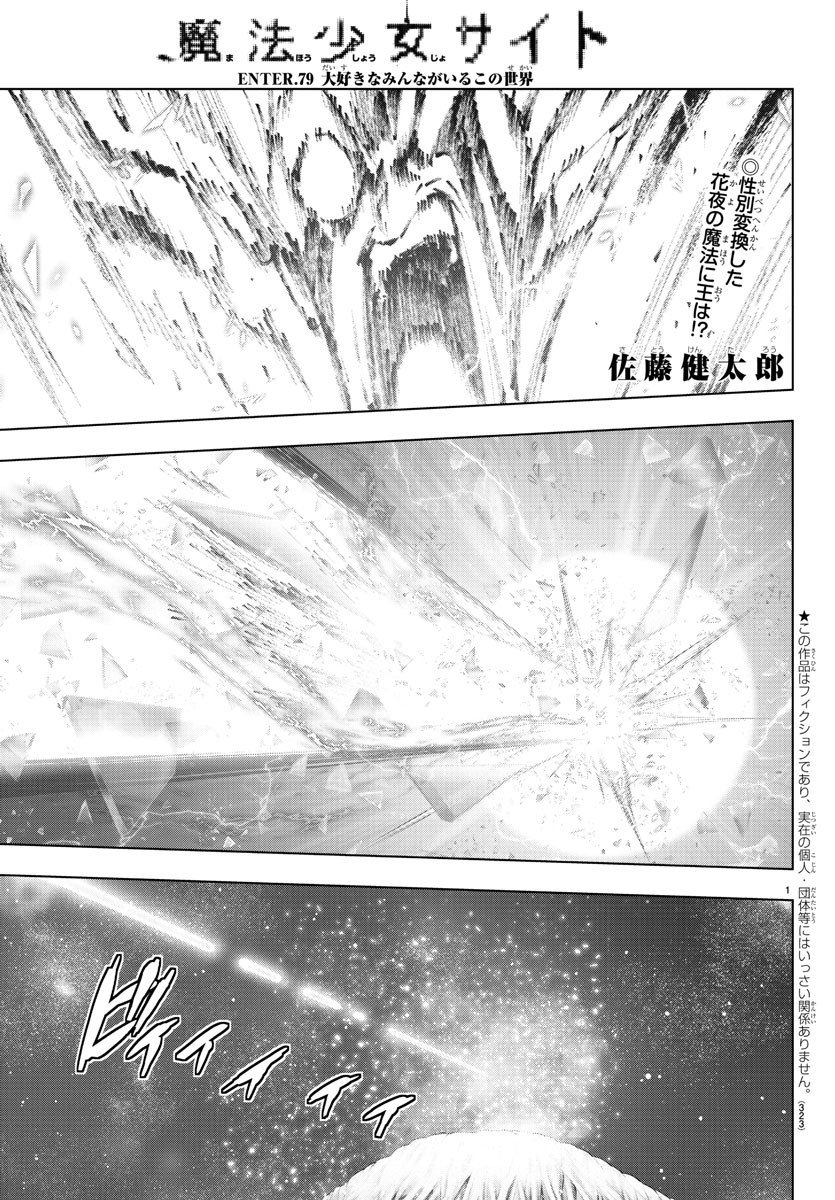 Mahou Shoujo Site - Chapter 79 - Page 1