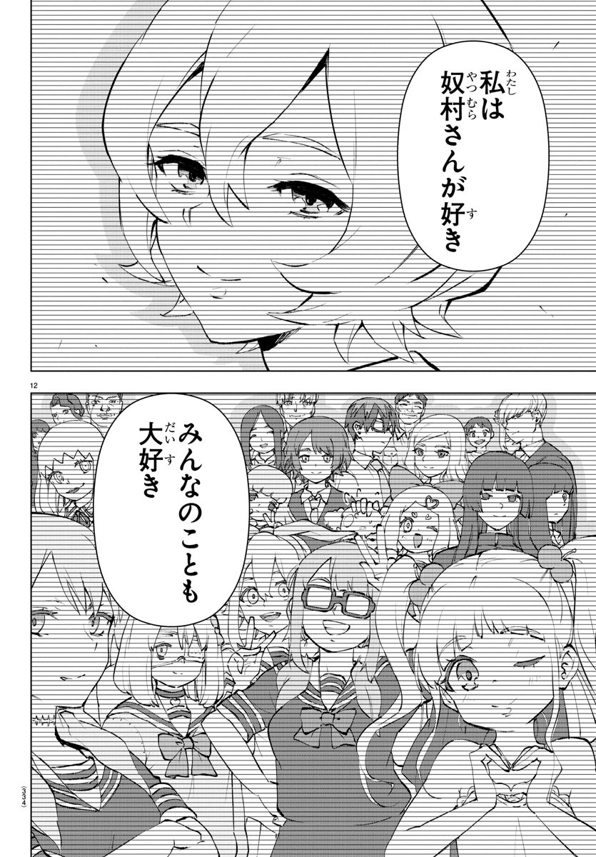 Mahou Shoujo Site - Chapter 79 - Page 12