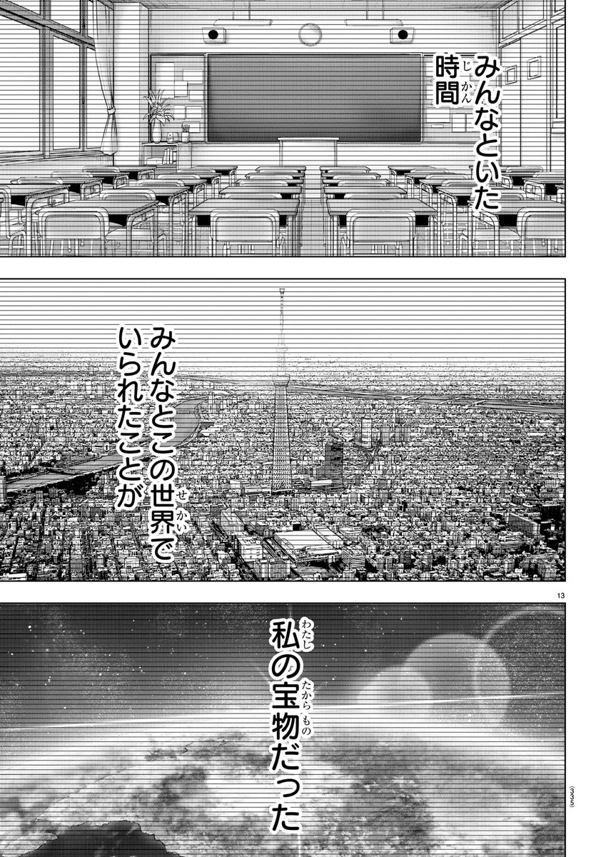 Mahou Shoujo Site - Chapter 79 - Page 13