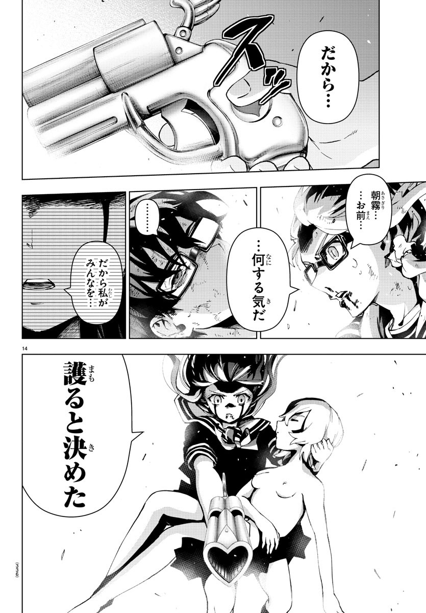 Mahou Shoujo Site - Chapter 79 - Page 14