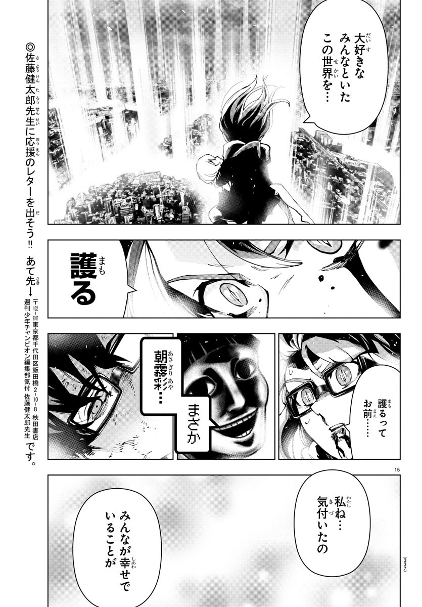 Mahou Shoujo Site - Chapter 79 - Page 15