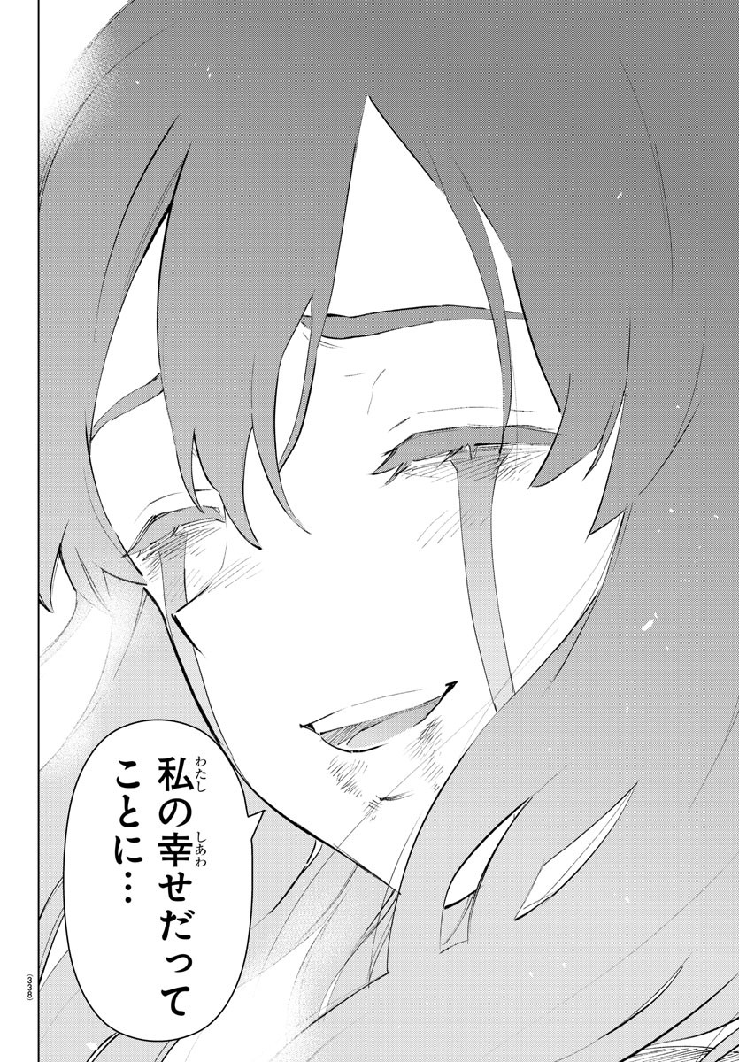 Mahou Shoujo Site - Chapter 79 - Page 16