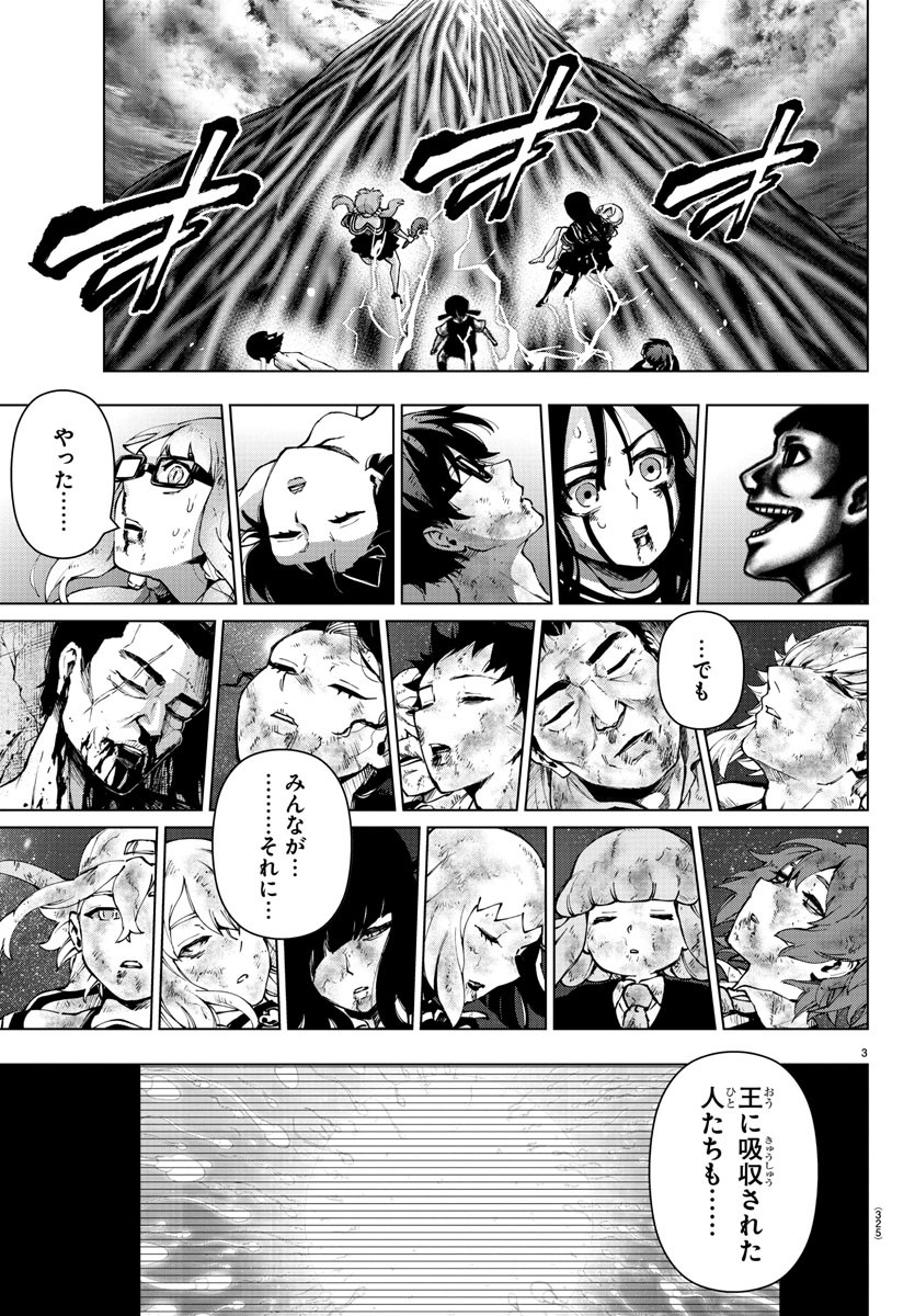 Mahou Shoujo Site - Chapter 79 - Page 3