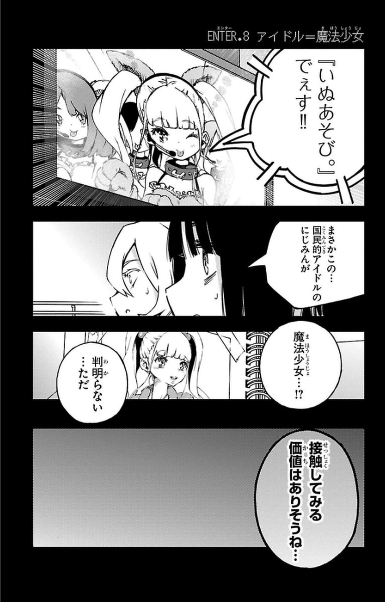 Mahou Shoujo Site - Chapter 8 - Page 1