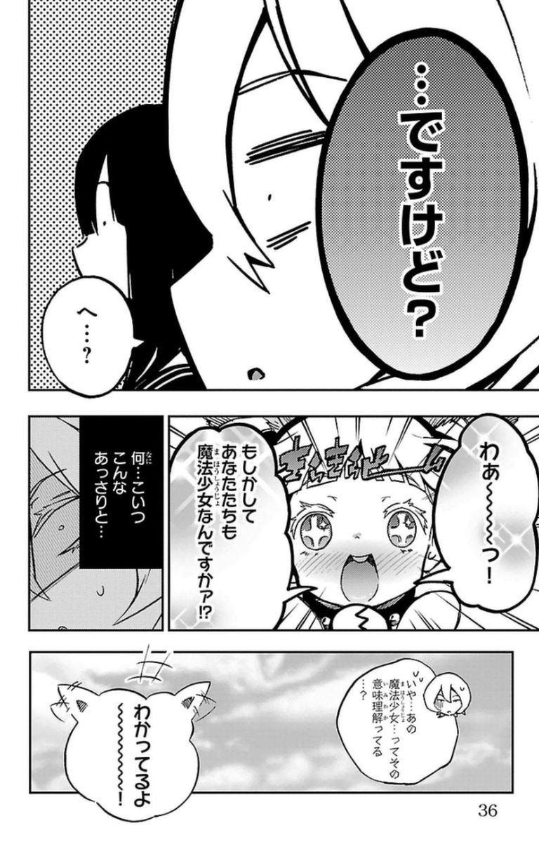 Mahou Shoujo Site - Chapter 8 - Page 10