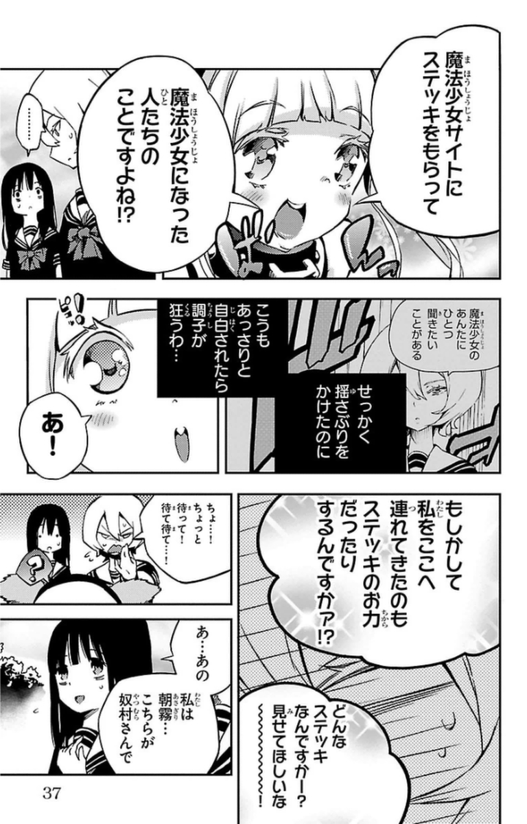 Mahou Shoujo Site - Chapter 8 - Page 11