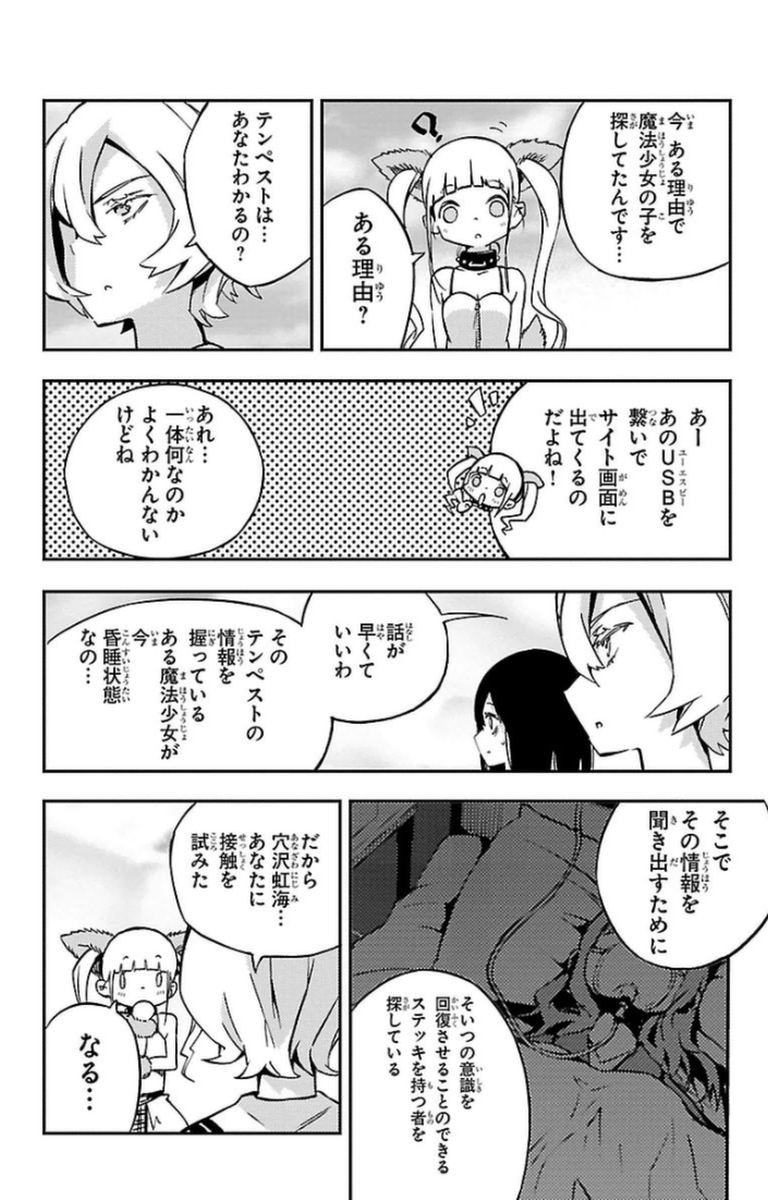 Mahou Shoujo Site - Chapter 8 - Page 12
