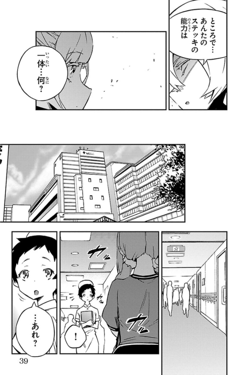 Mahou Shoujo Site - Chapter 8 - Page 13