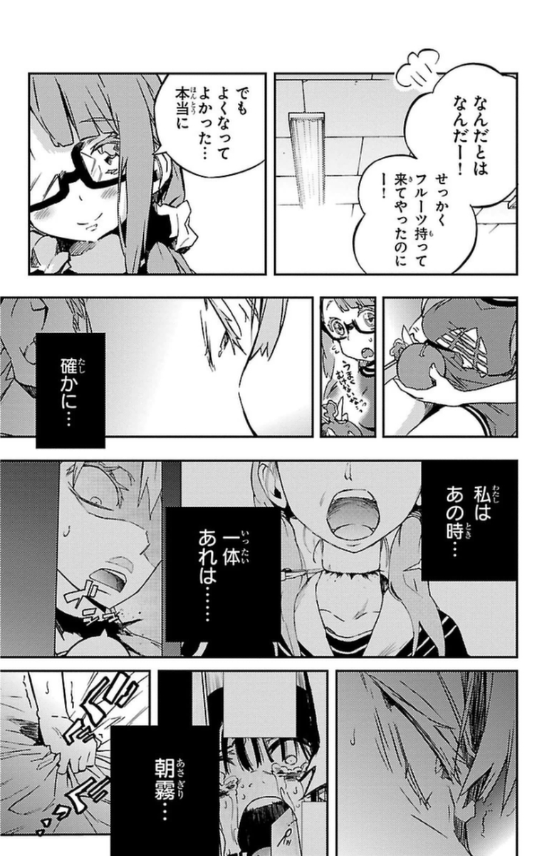 Mahou Shoujo Site - Chapter 8 - Page 17