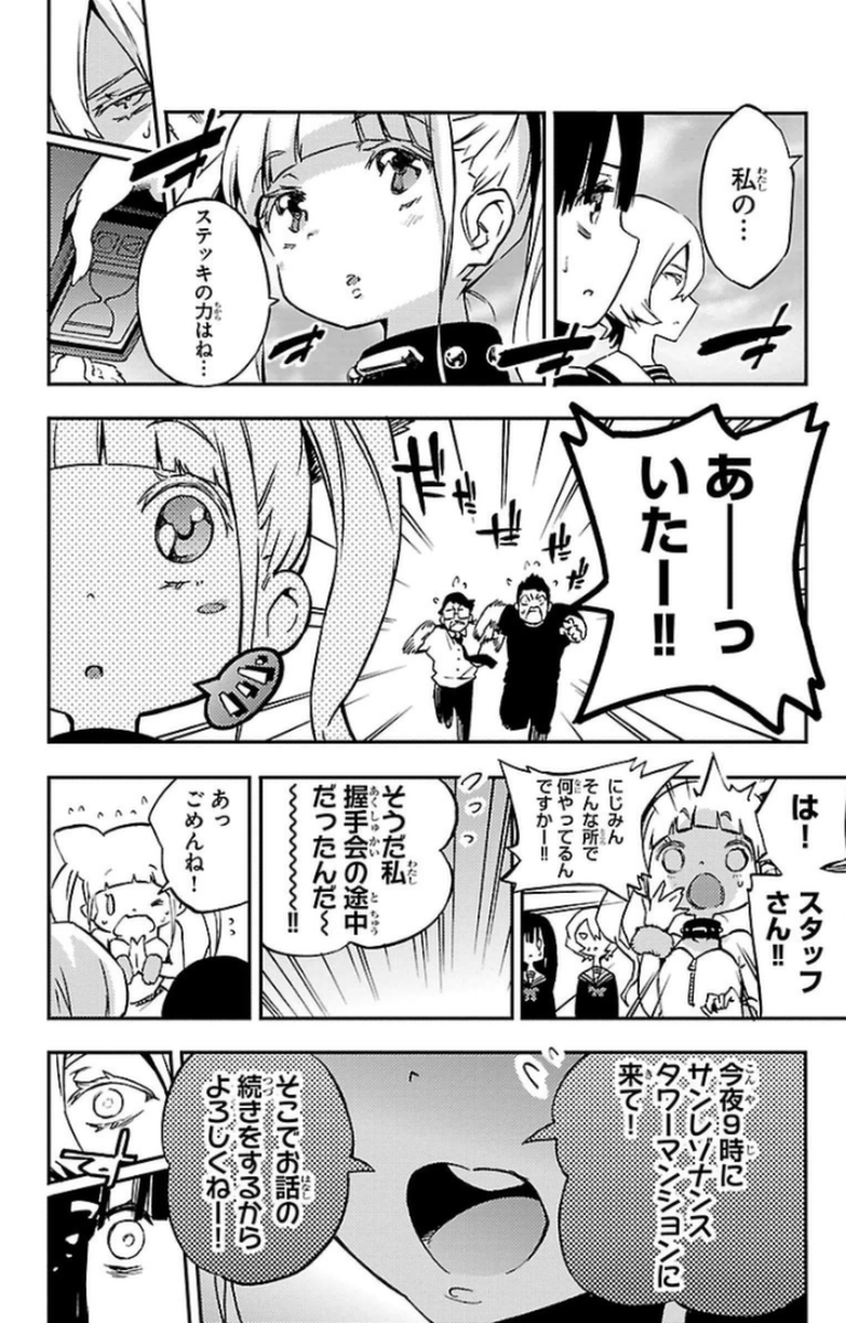 Mahou Shoujo Site - Chapter 8 - Page 18