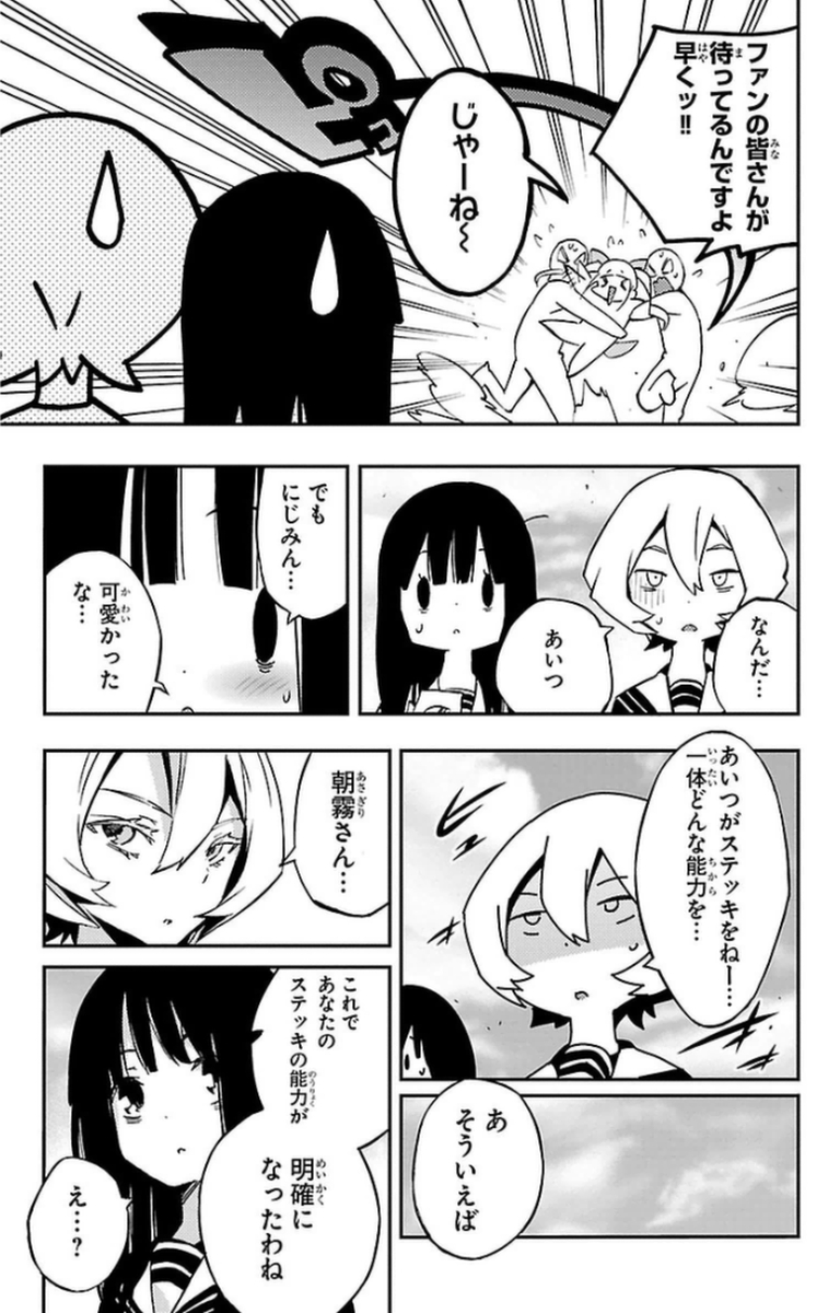 Mahou Shoujo Site - Chapter 8 - Page 19